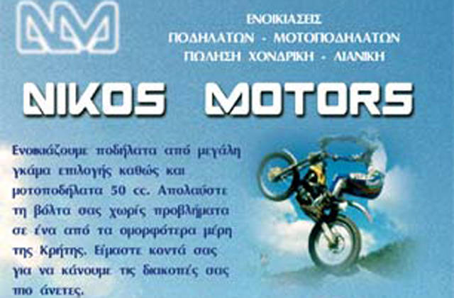 Nikos Motors