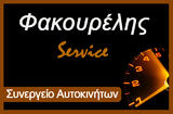 Fakourelis Service