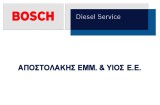 Bosch Diesel Service APOSTOLAKIS EMM & SON